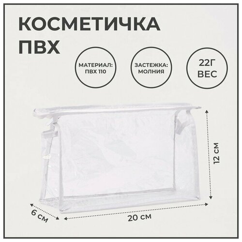 фото Косметичка на молнии, цвет белый recom