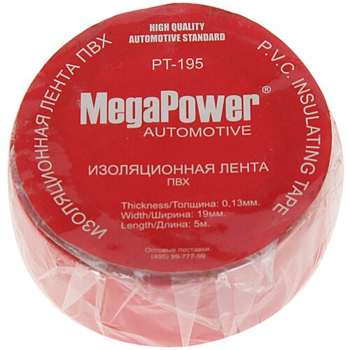 Лента изоляционная PT-195 RED 19мм х 5м (красная) MEGAPOWER /10/500 HIT