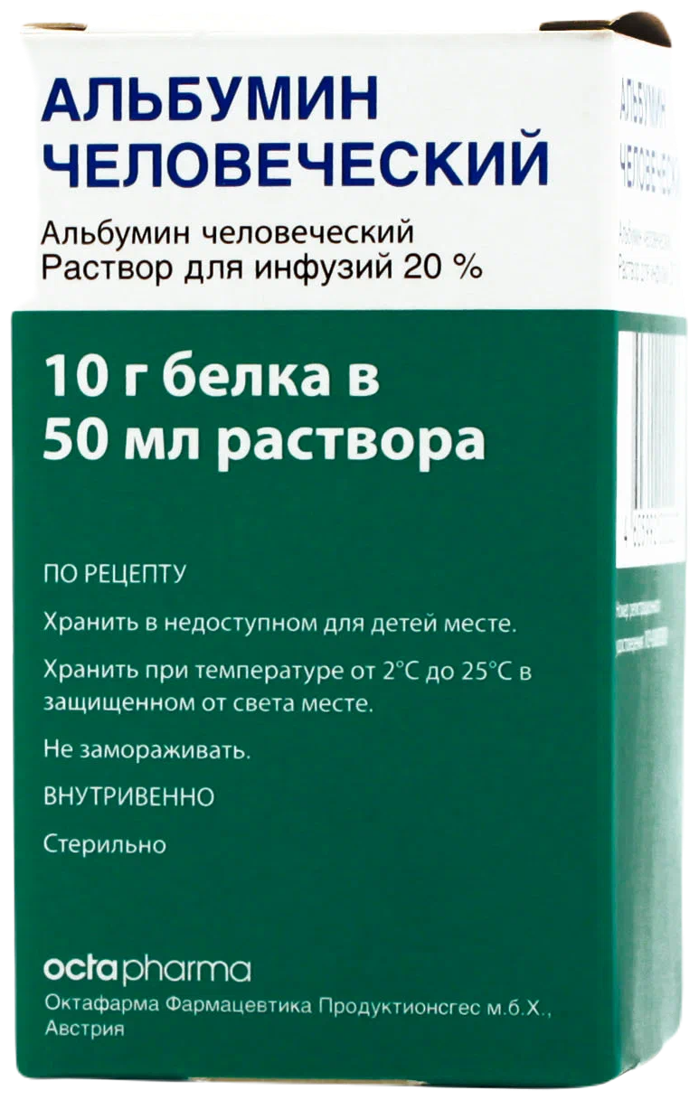 Альбумин человеческий р-р д/инф., 20%, 50 мл, 1 шт.