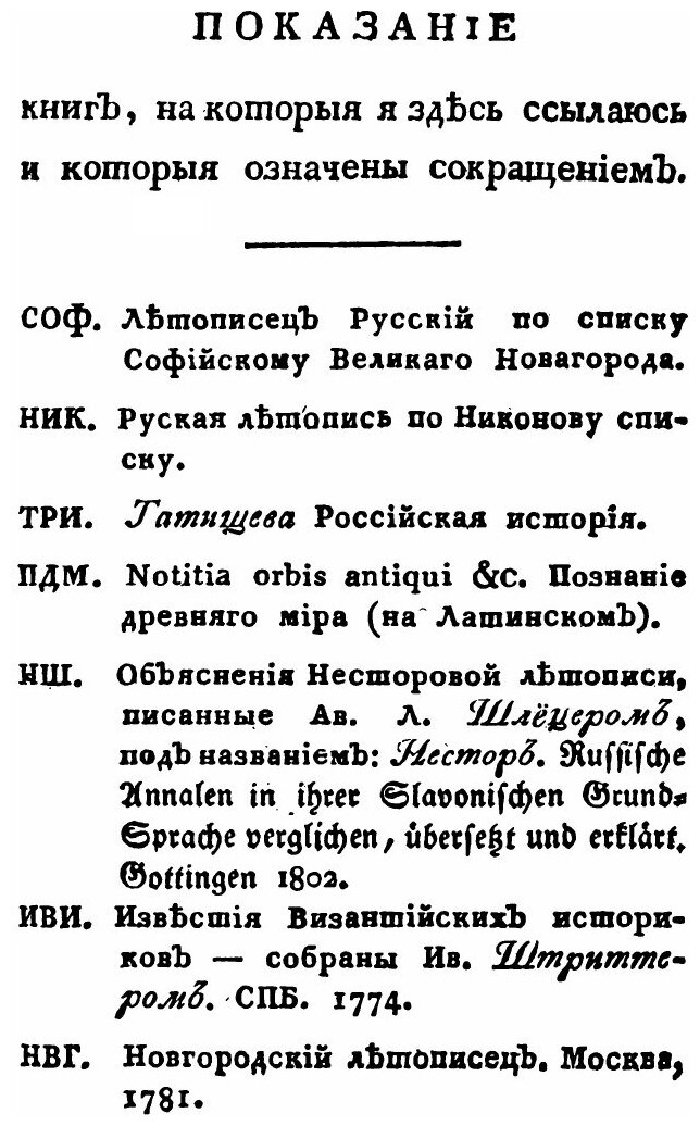 Книга О первобытной России и Ее Жителях - фото №5