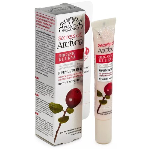Крем Planeta Organica омолаживающий для век 20 мл