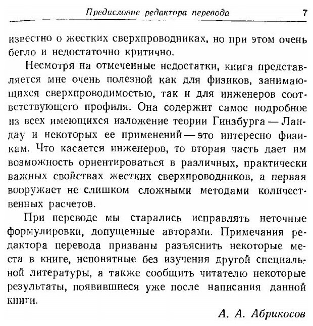 Книга Сверхпроводимость второго рода - фото №2