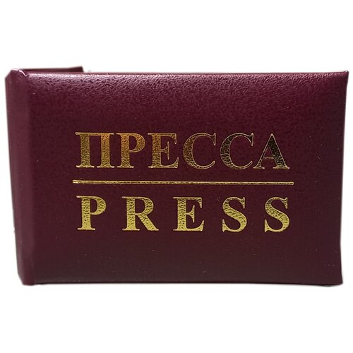 Бланк удостоверения Пресса (Press), мягкое (дутое) цветная вклейка, размер 65х95 мм.