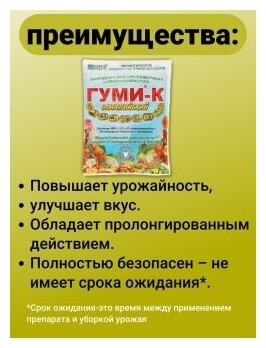 Комплексное органоминеральное удобрение Олимпийский Гуми-30 М 300гр. ОЖЗ Кузнецова - фотография № 5