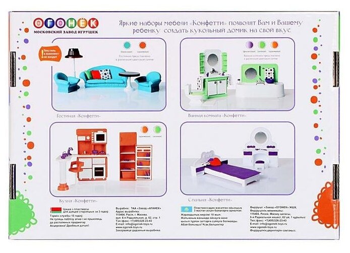 Набор мебели для кукол Огонек Спальня "Конфетти" 35*9*25см