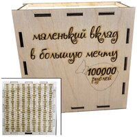 Деревянная Копилка Сувенир 100000 рублей