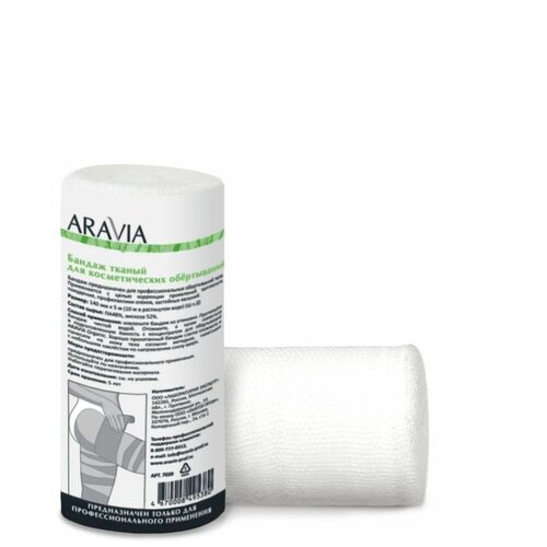 Бандаж для косметических обертываний тканный ARAVIA Organic 14см x10м