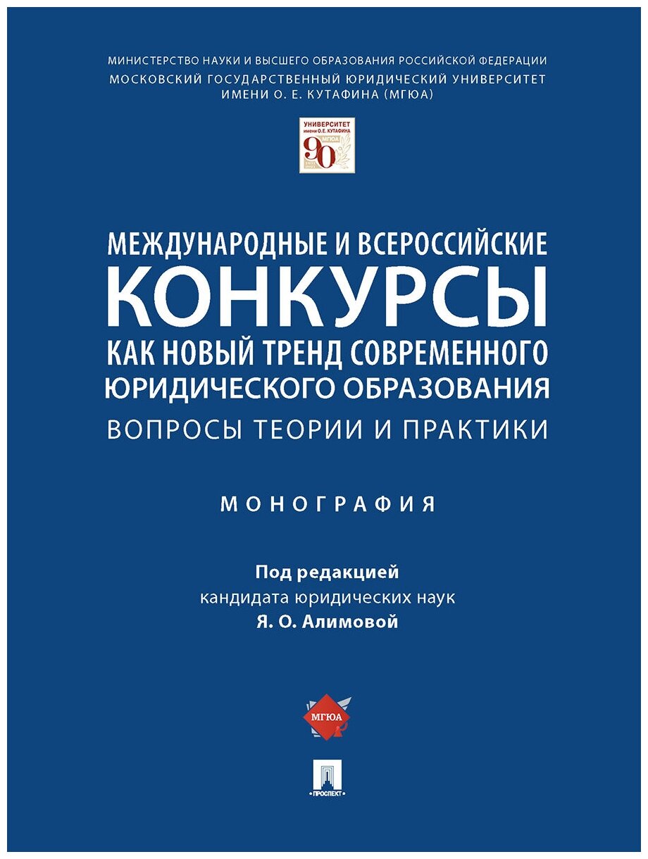 Международные и всероссийские конкурсы как новый тренд современного юридического образования - фото №1