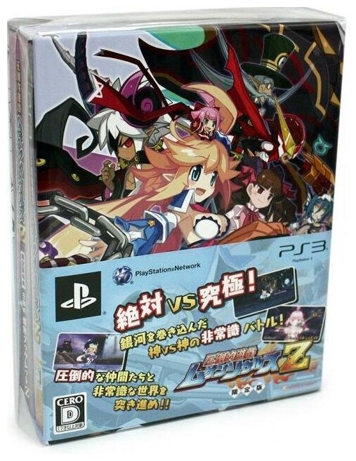 Attouteki Yuugi: Mugen Souls Z Limited Edition Японская Версия (PS3)