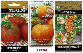 Набор семян томатов 3 упаковки. Негритенок, Хурма, Оранжевая гирлянда F1.