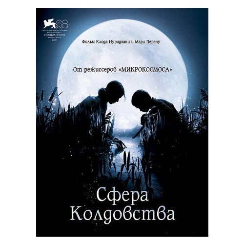 Сфера колдовства (DVD)