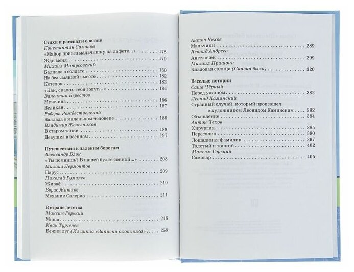 Полная библиотека. 5 класс (Коллектив авторов) - фото №12