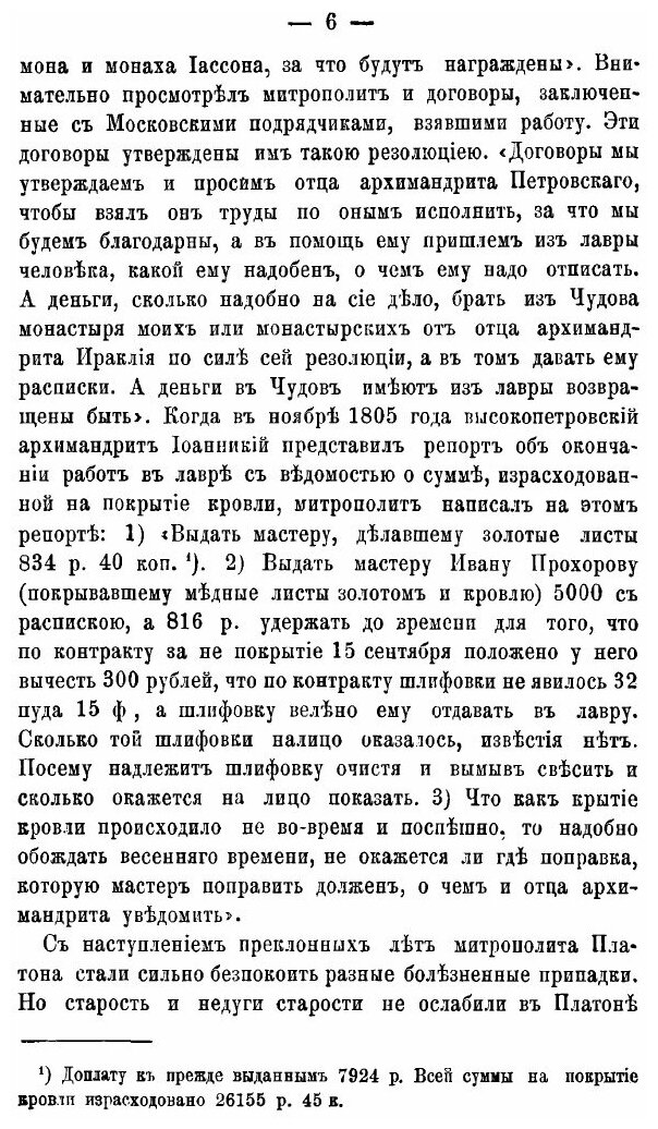 Книга Хозяйственная Деятельность Митрополита платона - фото №3
