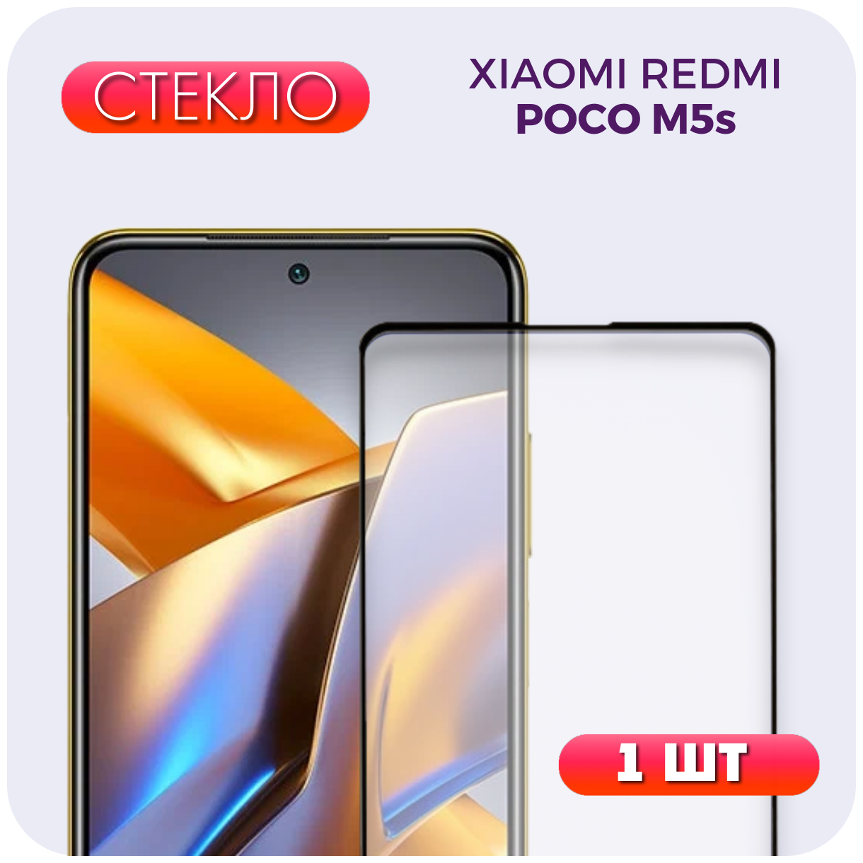 Защитное полноэкранное стекло для Xiaomi Poco M5s