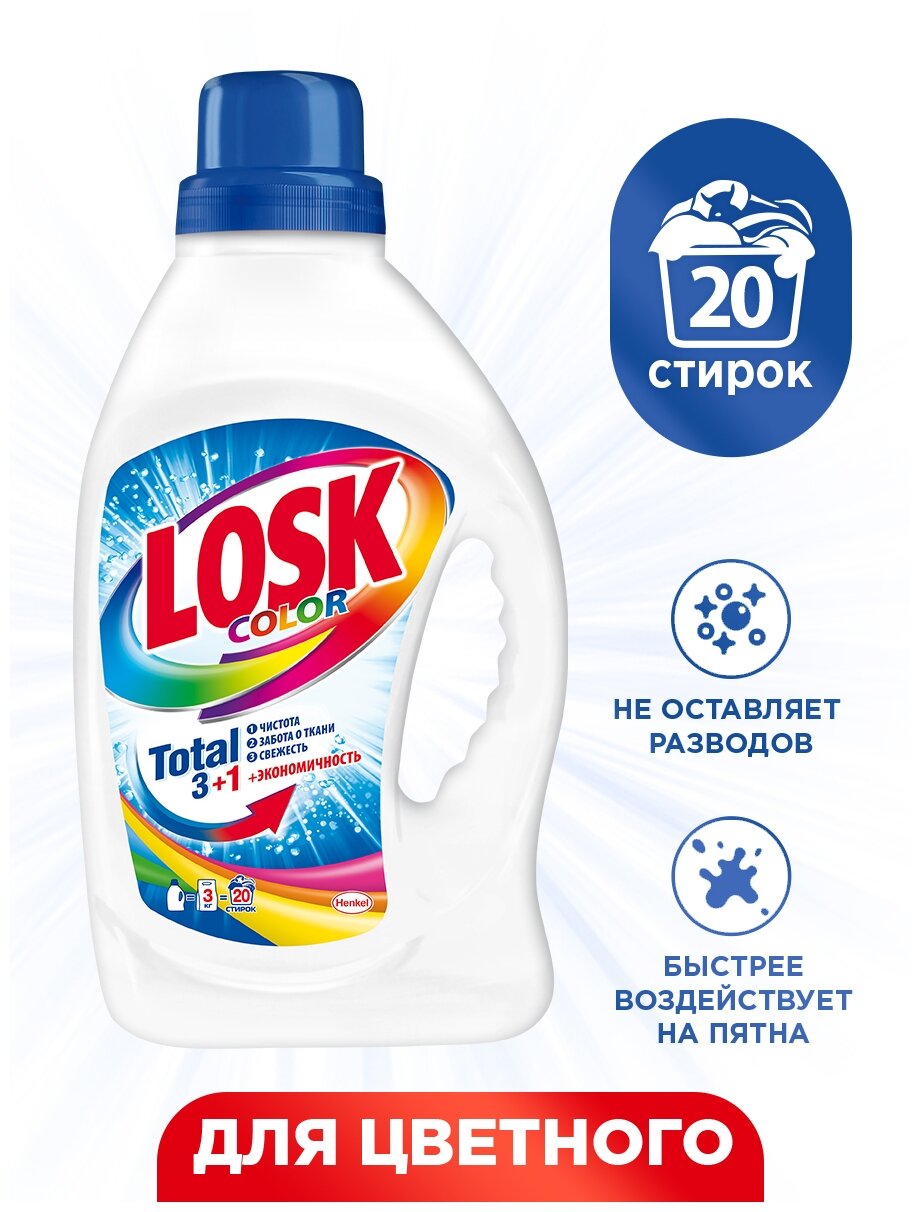 Гель Losk Color, 1.3 л, бутылка