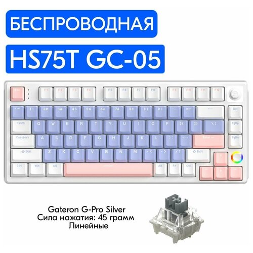 Беспроводная игровая механическая клавиатура HELLO GANSS HS75T GC-05 переключатели Gateron G-Pro Silver, английская раскладка