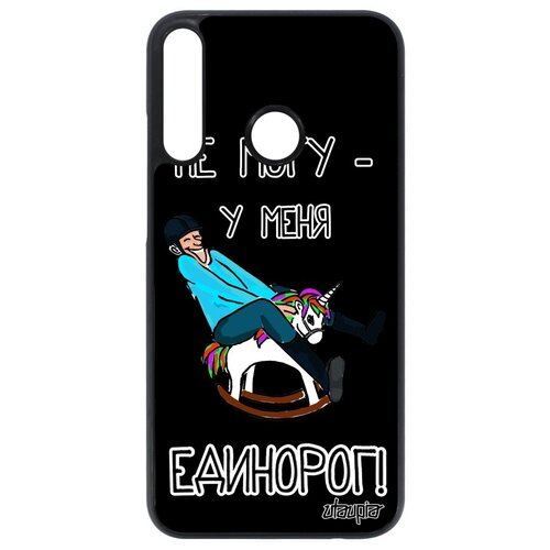 фото Защитный чехол на смартфон // huawei p40 lite e // "не могу - у меня единорог!" повод рисунок, utaupia, черный
