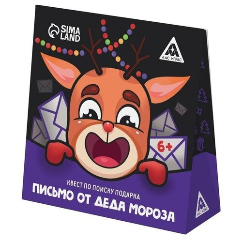 Квест по поиску подарка «Письмо от Деда Мороза»