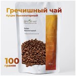 Гречишный чай КуЦяо высокогорный - 100гр. Настоящий гречишный чай из татарской гречихи - изображение