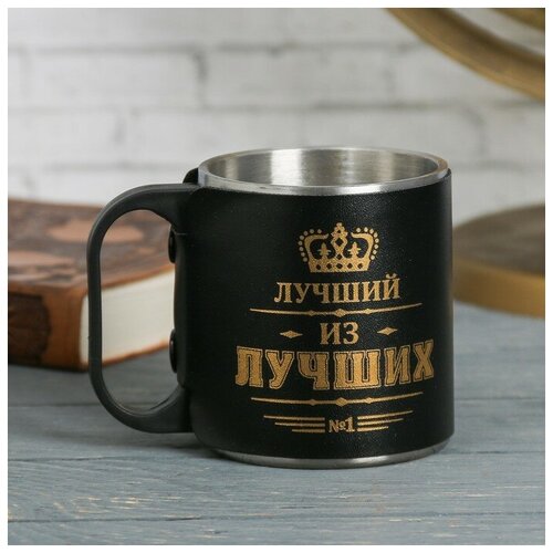 Термокружка «Лучший из лучших», 180 мл