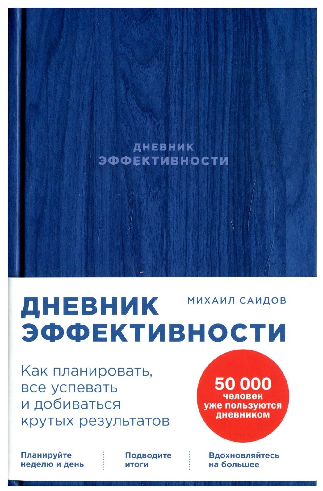 Дневник эффективности