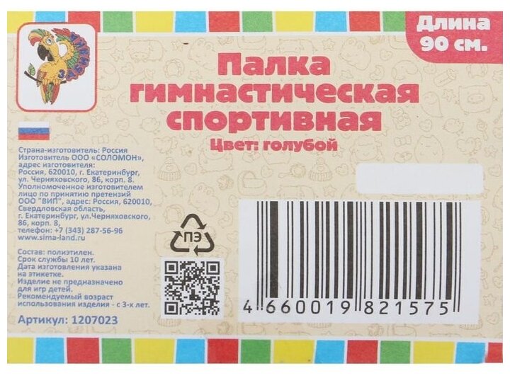 Палка гимнастическая, тренажер для детей и малышей, пластик, размер: 90 см, цвет голубой