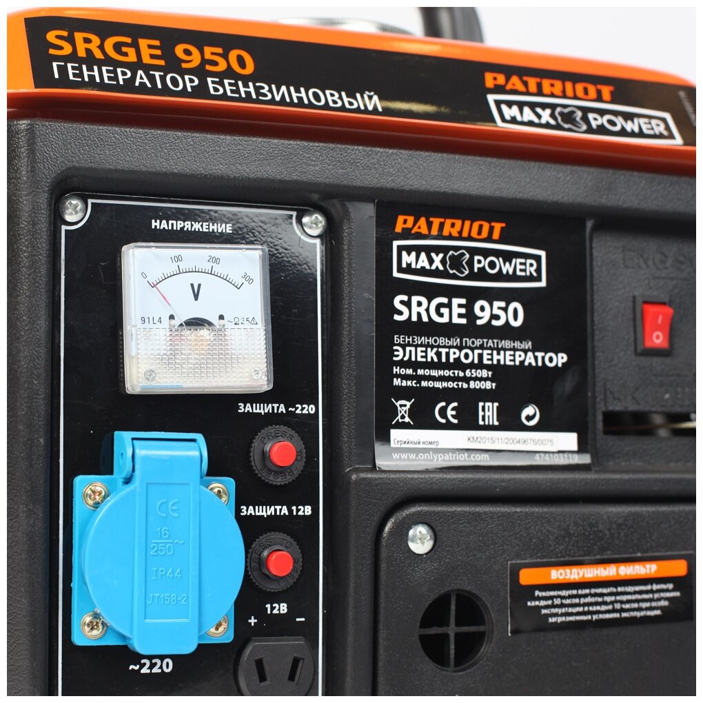 Генератор бензиновый PATRIOT Max Power SRGE 950 - фотография № 3