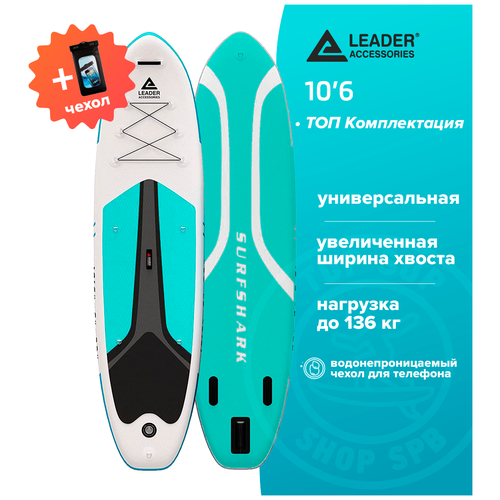 фото Sup доска leader acceessories 10.6 "surfshark - aqua" leader accessories