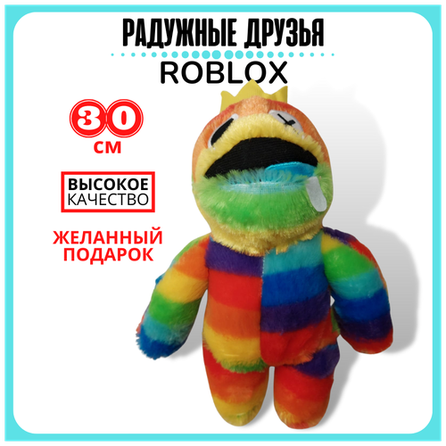 Мягкая игрушка радужные друзья роблокс 30 см радужный, монстр roblox rainbow friends, игрушка антистресс для детей, подарок для девочек и мальчиков