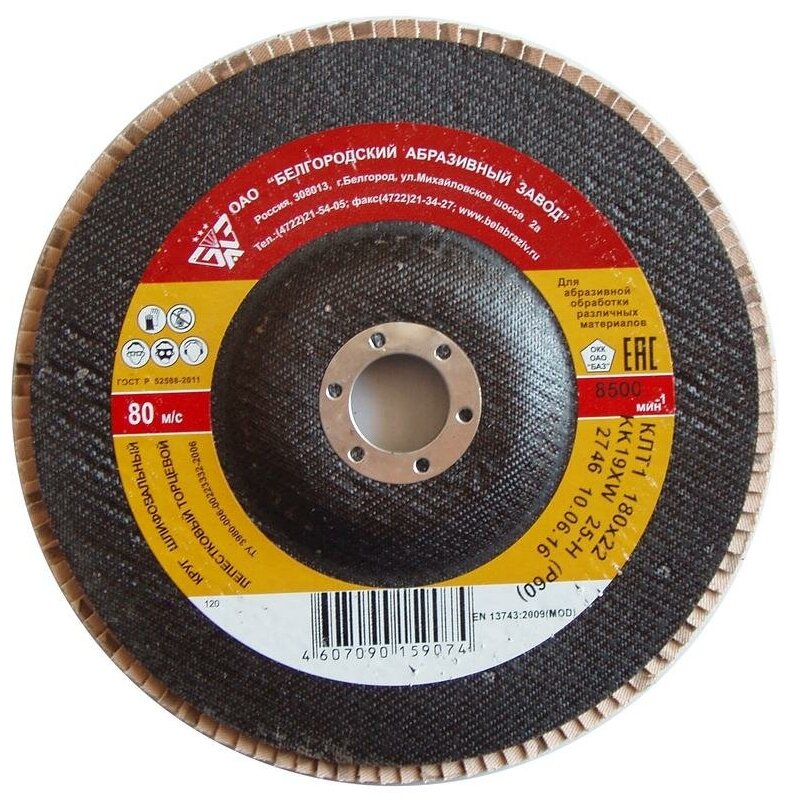 Круг лепестковый торцевой d125 Р36 (50Н) БАЗ - 40 шт.