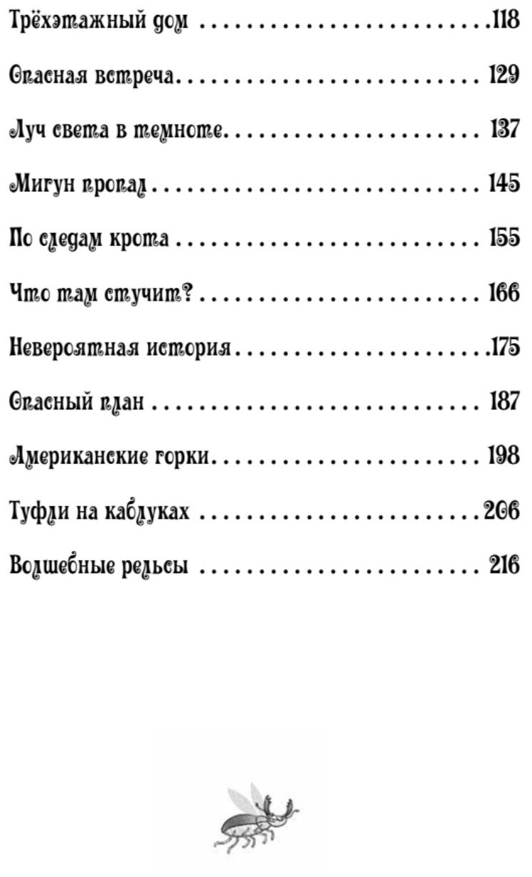 Петронелла и кротовая нора (Петронелла с яблоневого дерева) - фото №9