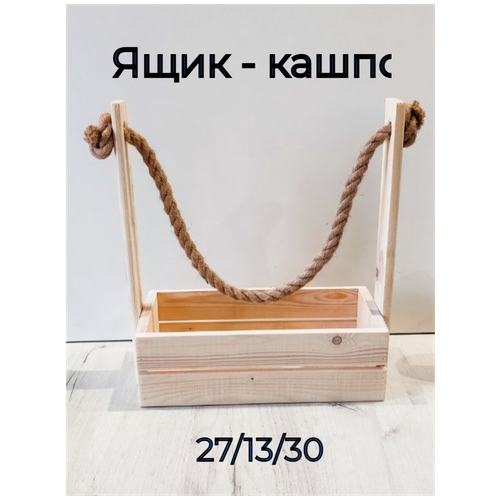 WoodFriends Корзина для цветов, мелочей. Украшение для дома. Ящик для цветов. Кашпо.
