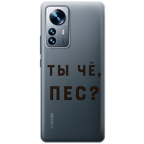 Силиконовый чехол с принтом Are you a Pooch? для Xiaomi 12 Pro / Сяоми 12 Про силиконовый чехол с принтом are you a pooch для xiaomi redmi 6 сяоми редми 6