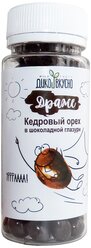 Конфеты драже Кедровый орех в шоколадной глазури 100 г