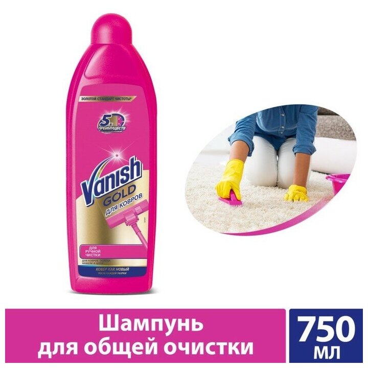 VANISH Gold Чист. ср-во / шампунь для ручной чистки ковров 750мл - фотография № 3