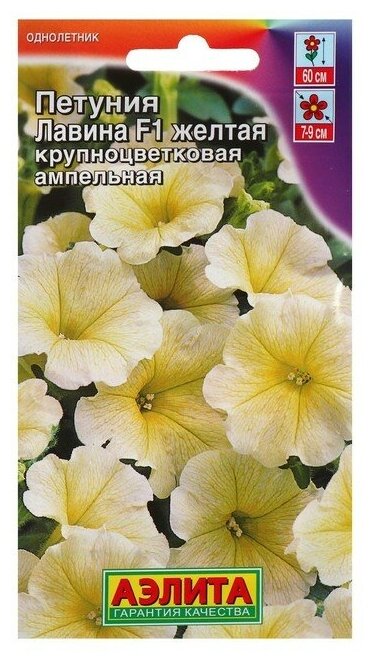 Семена Петуния Лавина F1 желтая крупноцветковая ампельная 10 шт