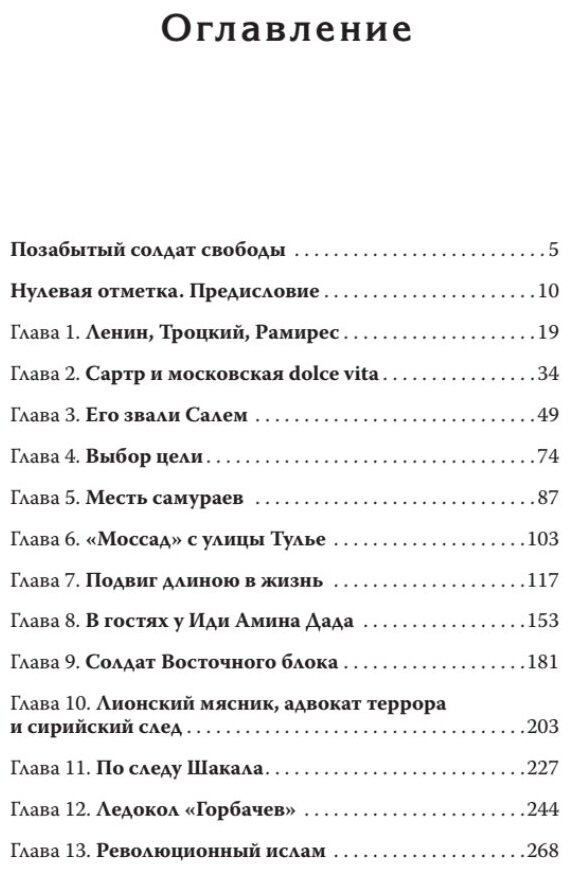 Мой друг Карлос Шакал. Революционер, ставший героем голливудских фильмов "Шакал" и "Карлос" - фото №2
