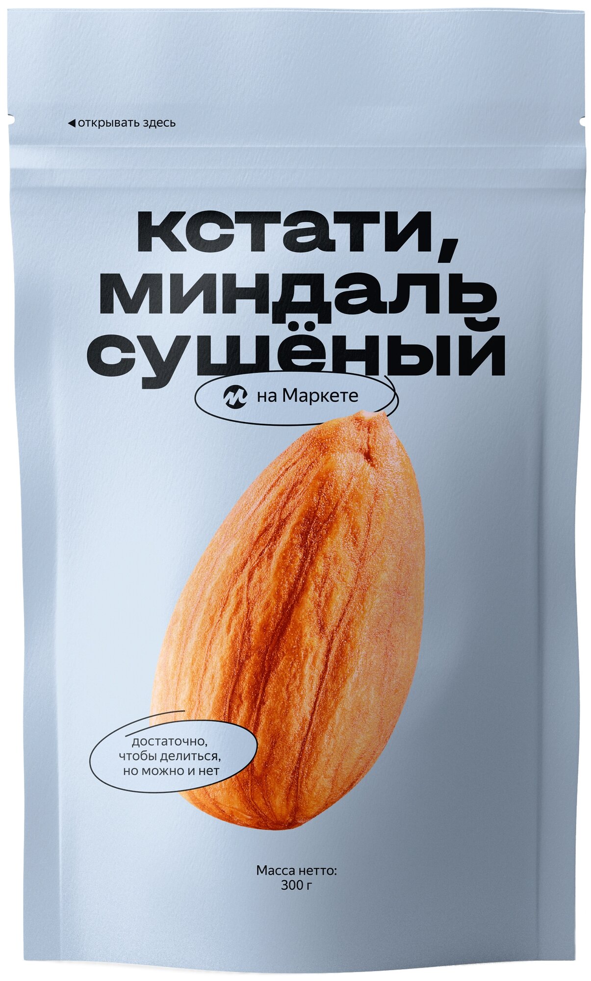 Миндаль Кстати на Маркете сушеный