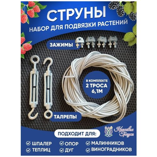 Набор для подвязки растений металлический 6 м.