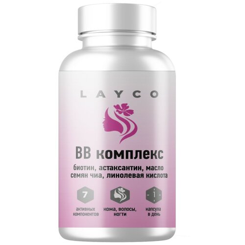 Layco BB комплекс для кожи, волос и ногтей капс 30 шт