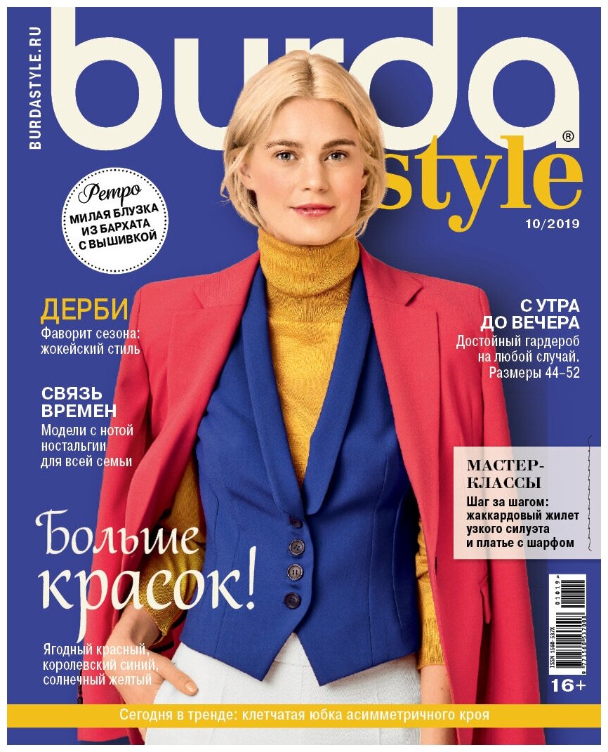 Журнал Burda № 10/2019