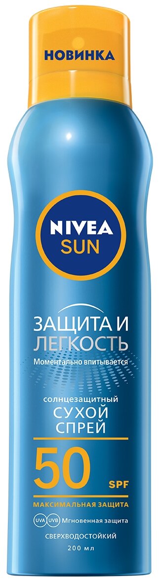 Nivea Sun солнцезащитный сухой спрей Защита и легкость SPF 50
