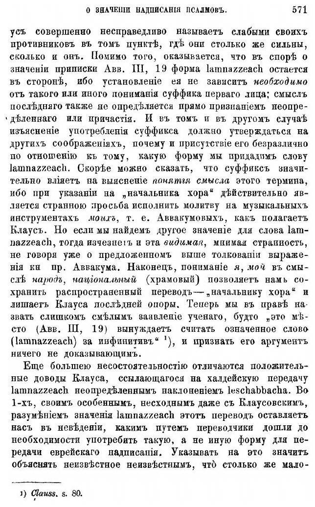 Книга О Значении надписания псалмов - фото №4