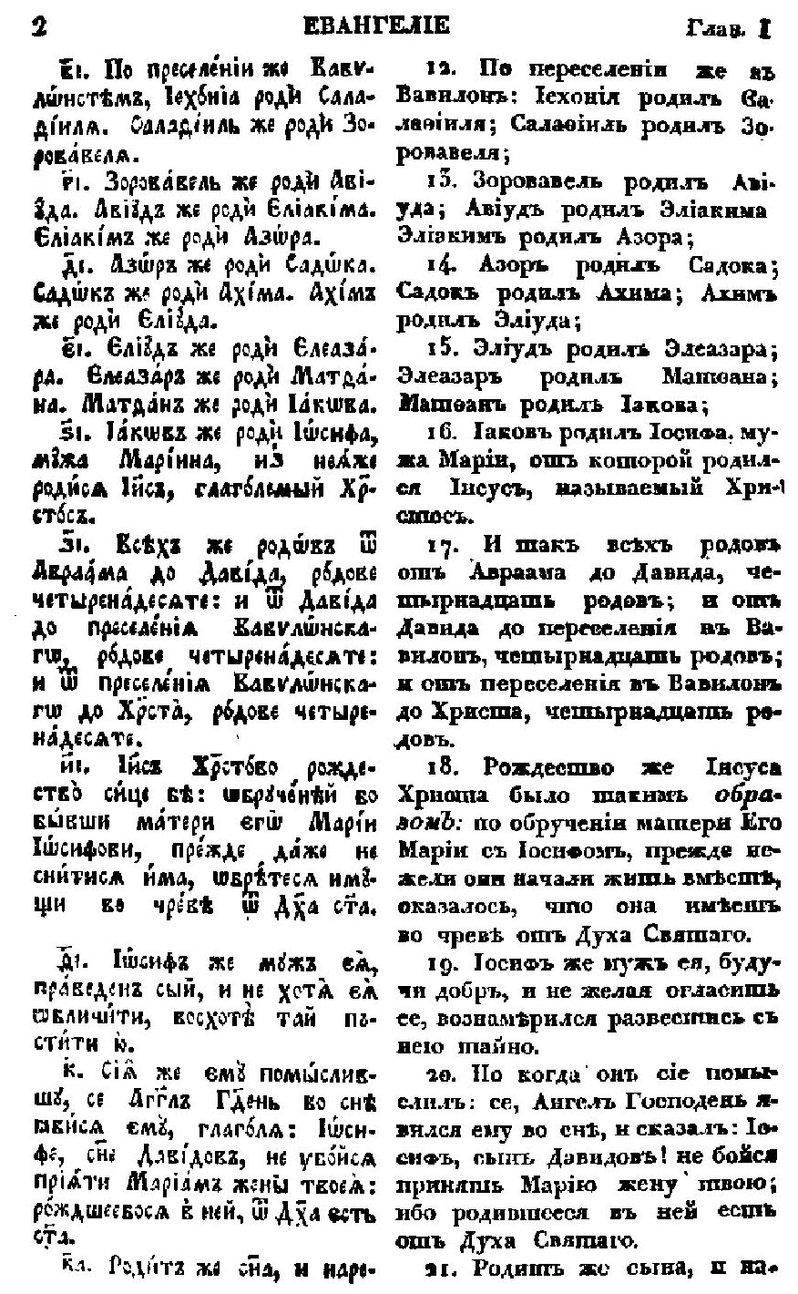 Книга Господа Нашего Иисуса Христа новый Завет - фото №8