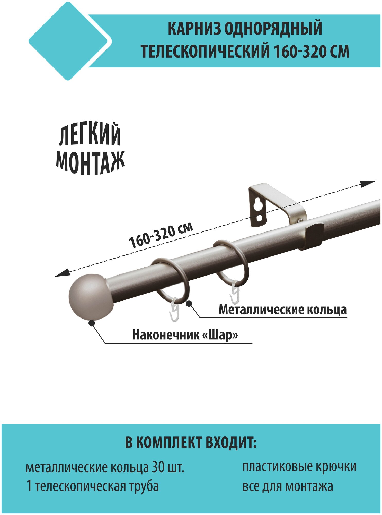 Карниз для штор Трансформер 19/16 мм однорядный шар 160/320см Сталь Матовая Скин