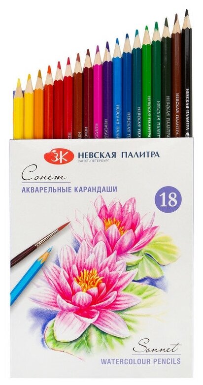 Акварельные карандаши Сонет, 18 цветов, ЗХК Невская палитра