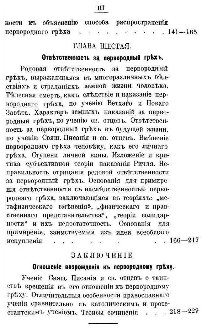 Книга Православно-догматическое учение о первородном грехе - фото №2