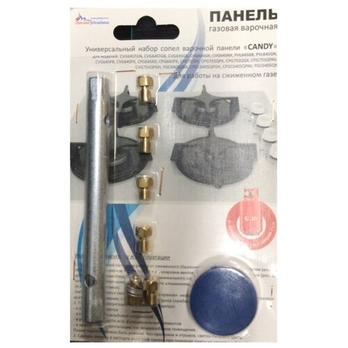 Жиклеры варочной панели для Candy с ключом под баллонный газ 92000₽