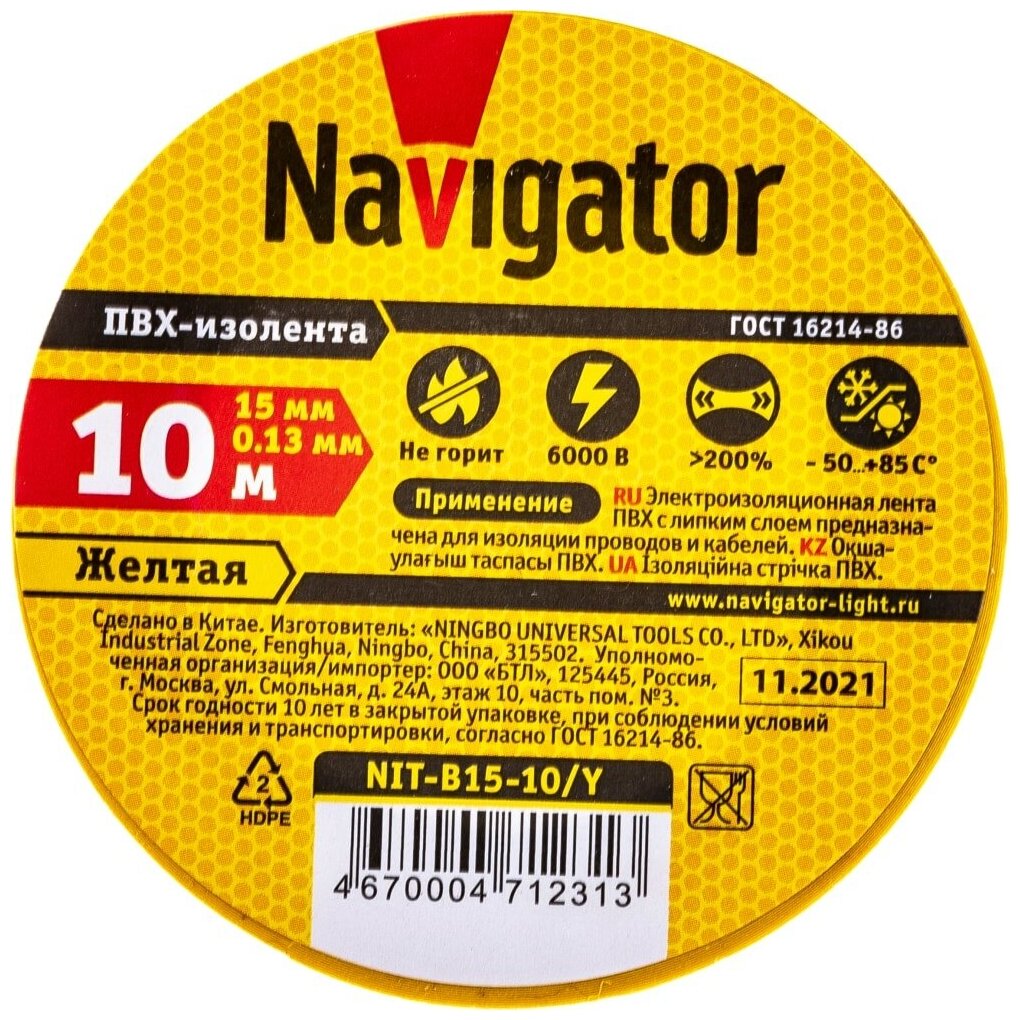 Изолента Navigator NIT-B15-10/Y желтая 71231 - фотография № 1