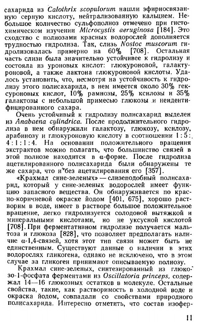 Книга Сравнительная биохимия водорослей - фото №8